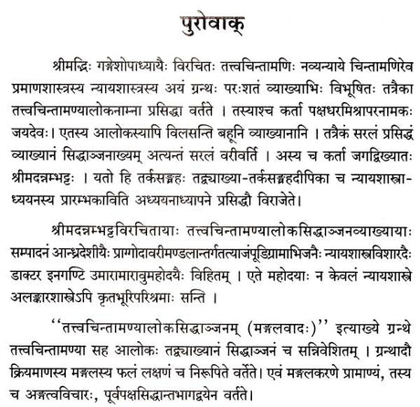 Tattva Cintamanya Loka Siddhanjanam - Mangalavada - Retail Maharaj