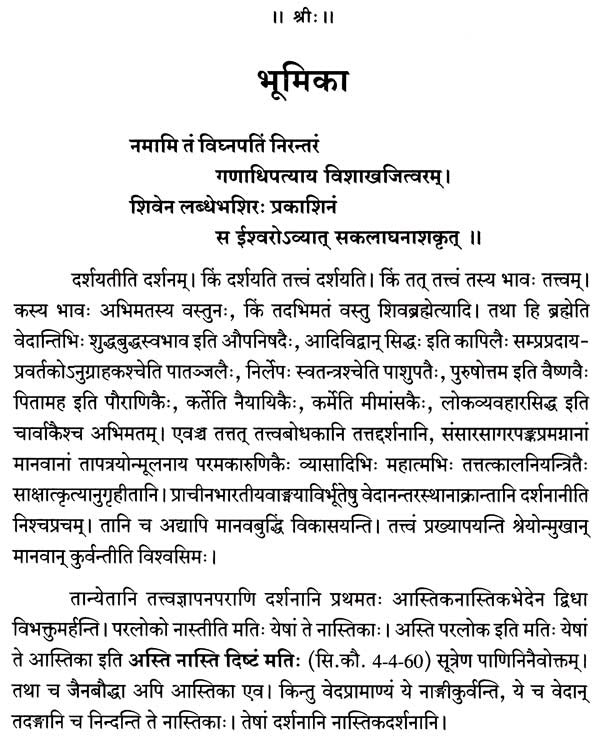 Tattva Cintamanya Loka Siddhanjanam - Mangalavada - Retail Maharaj