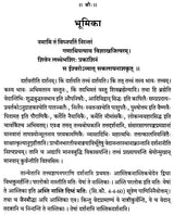 Tattva Cintamanya Loka Siddhanjanam - Mangalavada - Retail Maharaj
