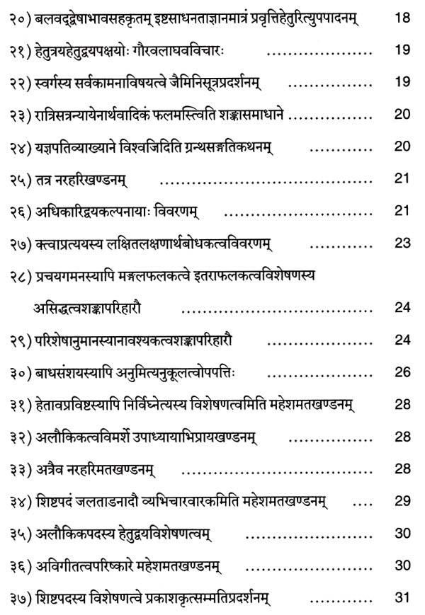 Tattva Cintamanya Loka Siddhanjanam - Mangalavada - Retail Maharaj