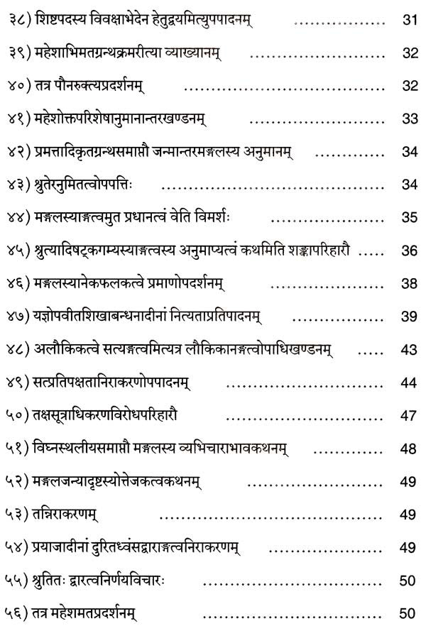 Tattva Cintamanya Loka Siddhanjanam - Mangalavada - Retail Maharaj