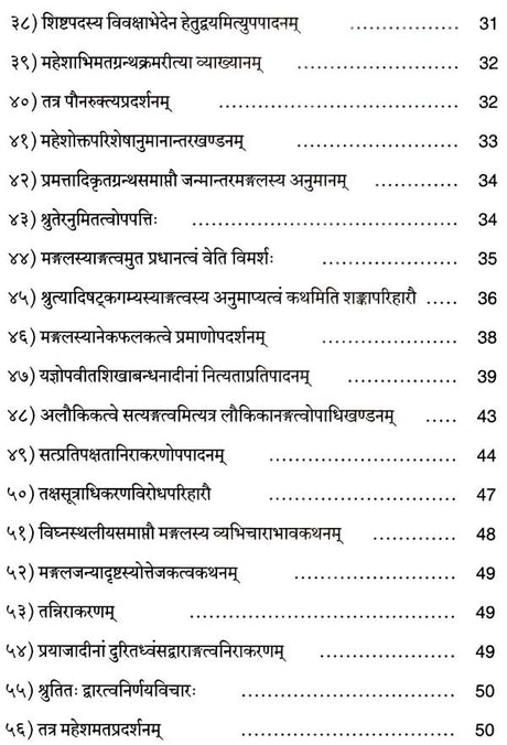 Tattva Cintamanya Loka Siddhanjanam - Mangalavada - Retail Maharaj