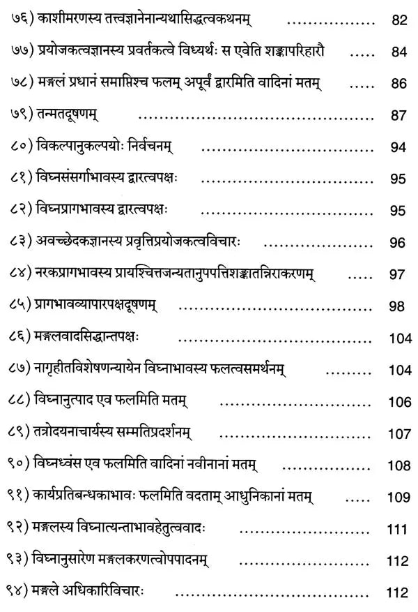 Tattva Cintamanya Loka Siddhanjanam - Mangalavada - Retail Maharaj
