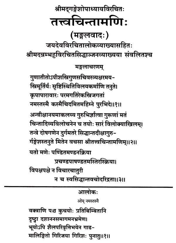 Tattva Cintamanya Loka Siddhanjanam - Mangalavada - Retail Maharaj