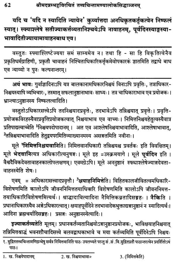 Tattva Cintamanya Loka Siddhanjanam - Mangalavada - Retail Maharaj