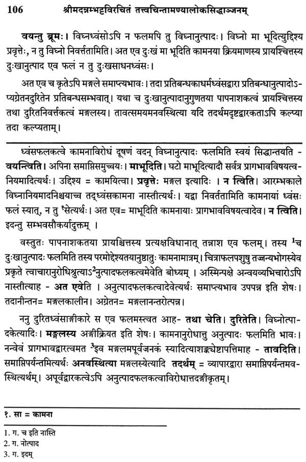 Tattva Cintamanya Loka Siddhanjanam - Mangalavada - Retail Maharaj