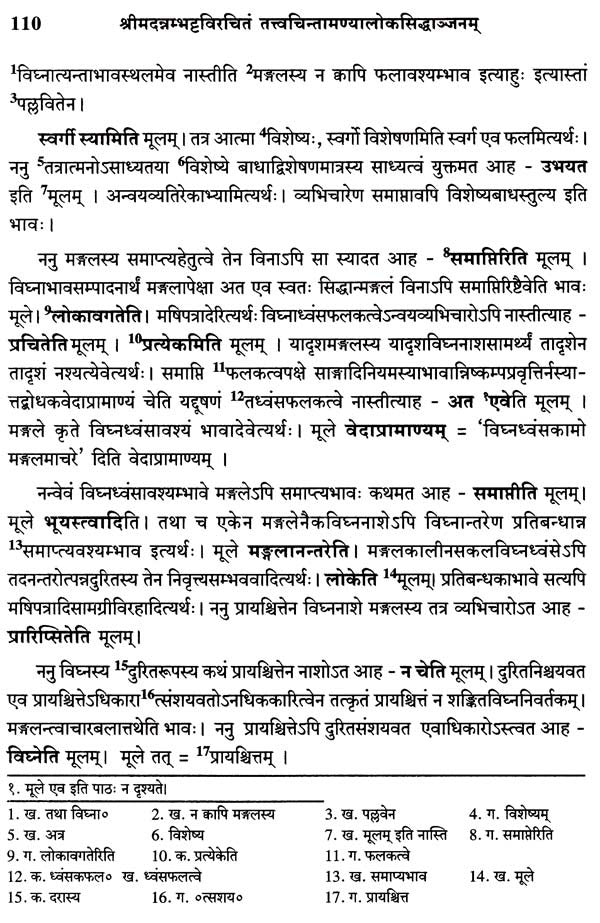 Tattva Cintamanya Loka Siddhanjanam - Mangalavada - Retail Maharaj