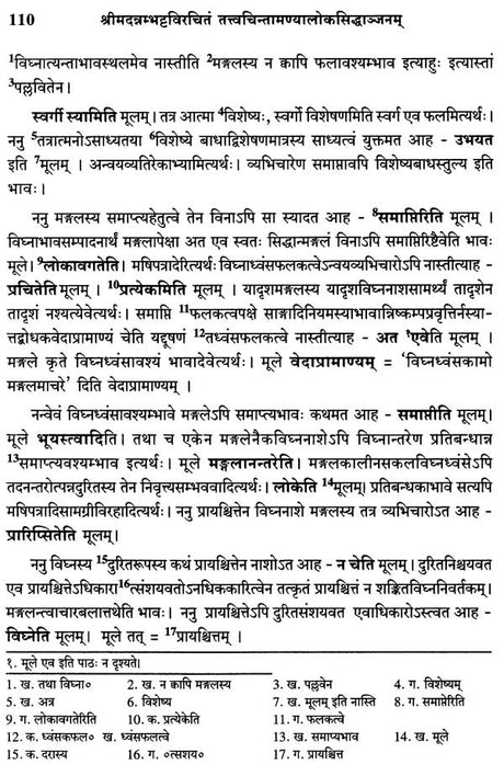 Tattva Cintamanya Loka Siddhanjanam - Mangalavada - Retail Maharaj