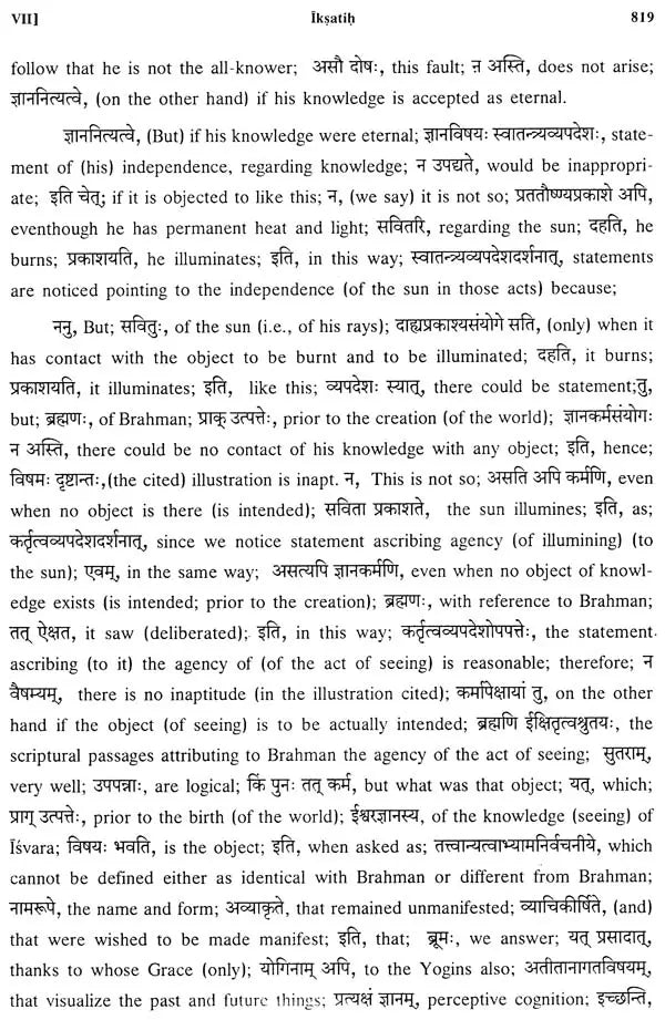 Sri Macchankara Bhagavat Padacarya Viracita- Sariraka Sutra Bhasya Pancadhikarani - Retail Maharaj