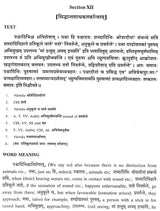 Sri Macchankara Bhagavat Padacarya Viracita- Sariraka Sutra Bhasya Pancadhikarani - Retail Maharaj