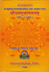 Sri Champu Bhagavatam - Retail Maharaj