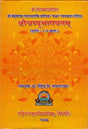 Sri Champu Bhagavatam - Retail Maharaj