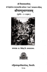 Sri Champu Bhagavatam - Retail Maharaj