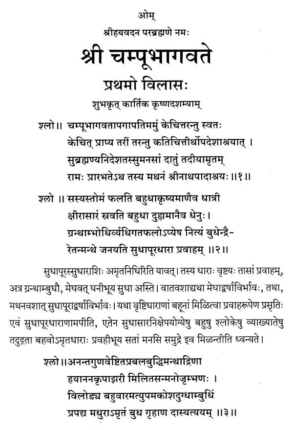 Sri Champu Bhagavatam - Retail Maharaj