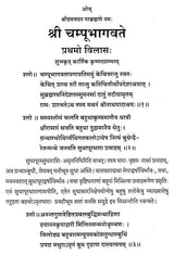 Sri Champu Bhagavatam - Retail Maharaj