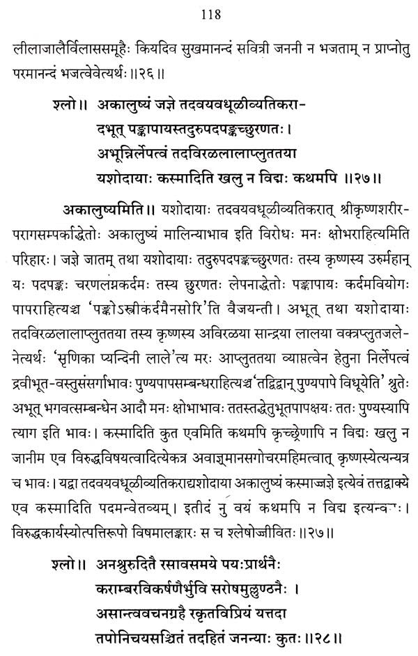 Sri Champu Bhagavatam - Retail Maharaj