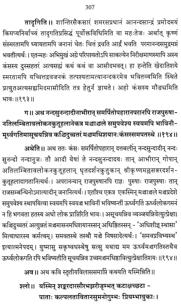 Sri Champu Bhagavatam - Retail Maharaj