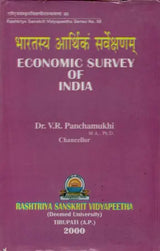 Economic Survey of India - In Sanskrit - Retail Maharaj