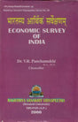 Economic Survey of India - In Sanskrit - Retail Maharaj