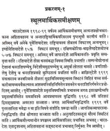 Economic Survey of India - In Sanskrit - Retail Maharaj