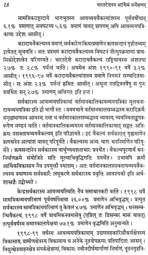 Economic Survey of India - In Sanskrit - Retail Maharaj