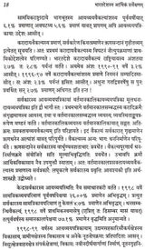 Economic Survey of India - In Sanskrit - Retail Maharaj