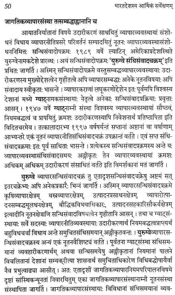 Economic Survey of India - In Sanskrit - Retail Maharaj
