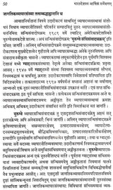 Economic Survey of India - In Sanskrit - Retail Maharaj