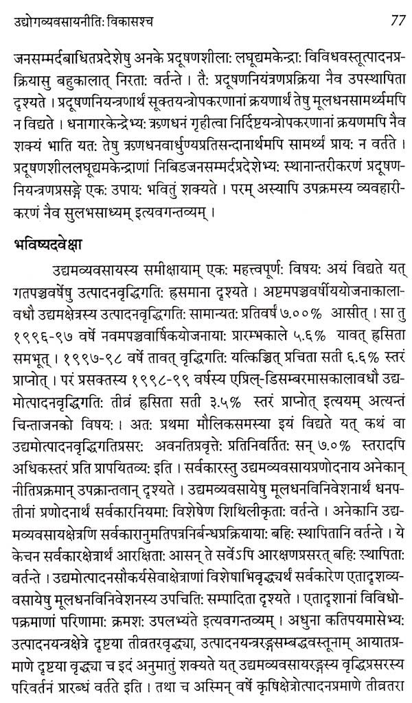 Economic Survey of India - In Sanskrit - Retail Maharaj