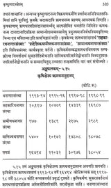 Economic Survey of India - In Sanskrit - Retail Maharaj