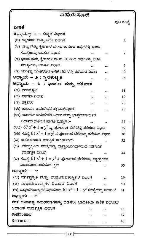 Kuttaka, Bhavana and Chakravala (Kannada Version) - Retail Maharaj