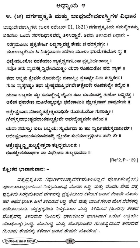 Kuttaka, Bhavana and Chakravala (Kannada Version) - Retail Maharaj