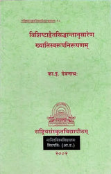 Concept of Yatharthakhyati of Visistadvaitin - Retail Maharaj