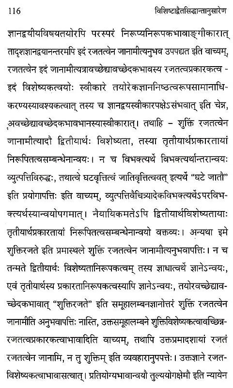 Concept of Yatharthakhyati of Visistadvaitin - Retail Maharaj