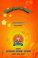 निराकार ईश्वर की उपासना- Worship of the Formless God - Retail Maharaj