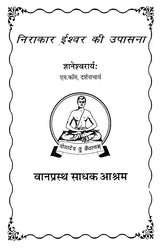 निराकार ईश्वर की उपासना- Worship of the Formless God - Retail Maharaj