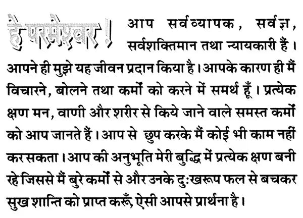 निराकार ईश्वर की उपासना- Worship of the Formless God - Retail Maharaj