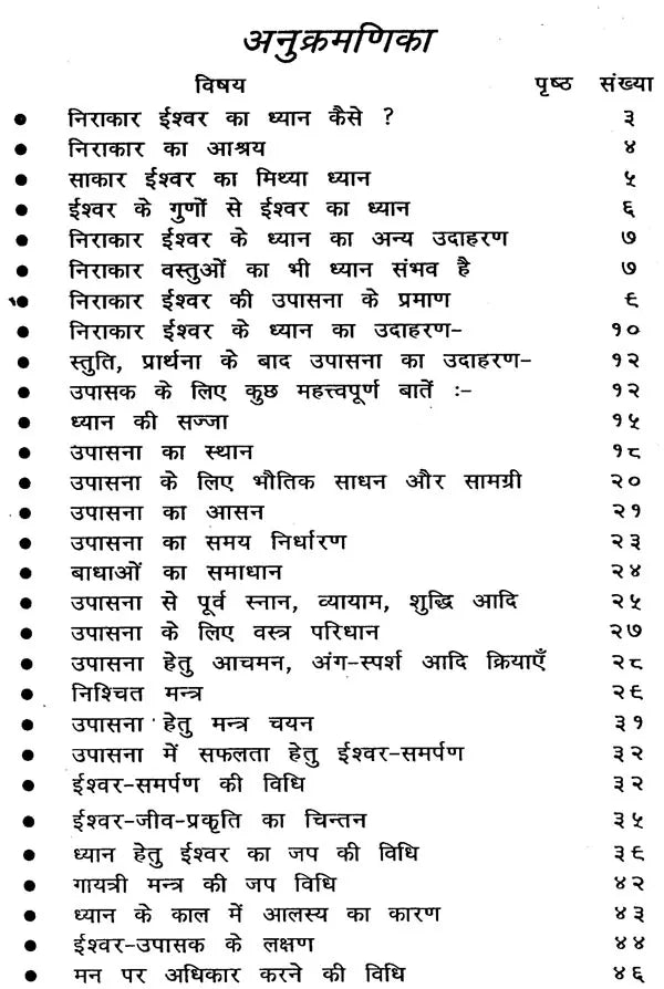 निराकार ईश्वर की उपासना- Worship of the Formless God - Retail Maharaj