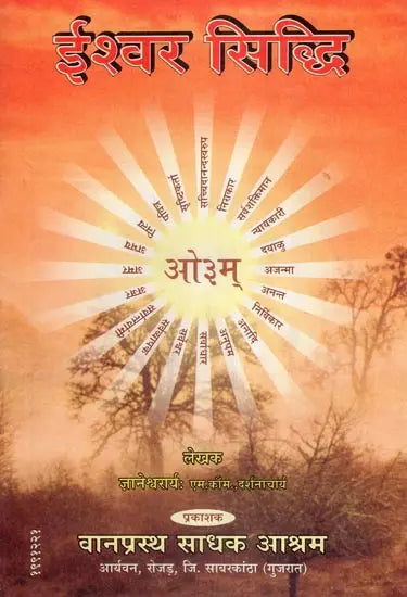 ईश्वर सिद्धि- God-Realization - Retail Maharaj