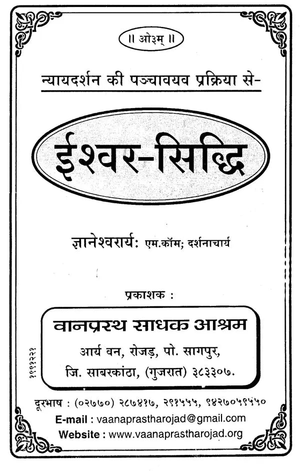 ईश्वर सिद्धि- God-Realization - Retail Maharaj