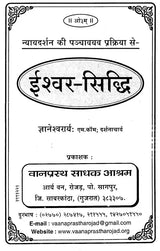ईश्वर सिद्धि- God-Realization - Retail Maharaj