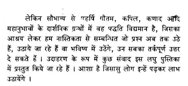 ईश्वर सिद्धि- God-Realization - Retail Maharaj