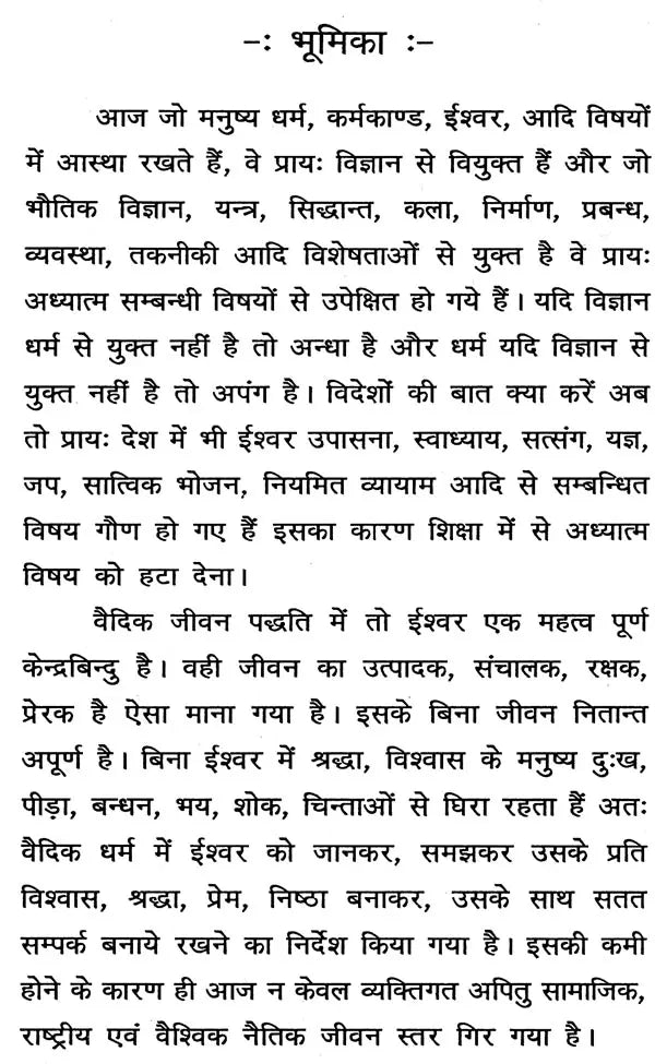 वैज्ञानिकों की दृष्टि में ईश्वर- The Evidence of God in Expanding Universe - Retail Maharaj