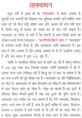 न्यायदर्शनम् ( प्रथम अध्याय के सूत्रों के पदार्थ तथा भावार्थ)- Nyayadarshanam By Mahrishi Gautam (Materials and Meaning of the Sutras of Chapter Frist) - Retail Maharaj