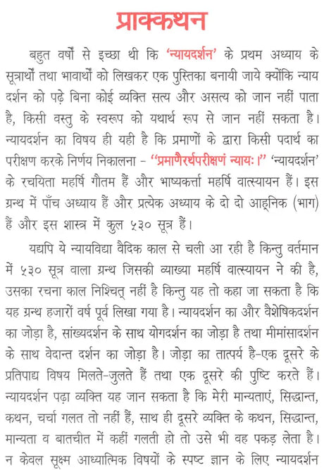 न्यायदर्शनम् ( प्रथम अध्याय के सूत्रों के पदार्थ तथा भावार्थ)- Nyayadarshanam By Mahrishi Gautam (Materials and Meaning of the Sutras of Chapter Frist) - Retail Maharaj