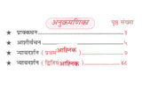 न्यायदर्शनम् ( प्रथम अध्याय के सूत्रों के पदार्थ तथा भावार्थ)- Nyayadarshanam By Mahrishi Gautam (Materials and Meaning of the Sutras of Chapter Frist) - Retail Maharaj