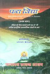 परा विद्या (प्रथम भाग )- Para Vidya (Part I) - Retail Maharaj