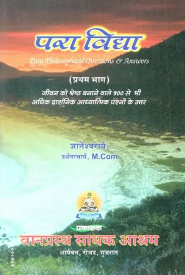 परा विद्या (प्रथम भाग )- Para Vidya (Part I) - Retail Maharaj