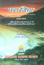 परा विद्या (प्रथम भाग )- Para Vidya (Part I) - Retail Maharaj
