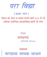 परा विद्या (प्रथम भाग )- Para Vidya (Part I) - Retail Maharaj